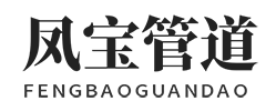 沧州凤宝管道有限公司